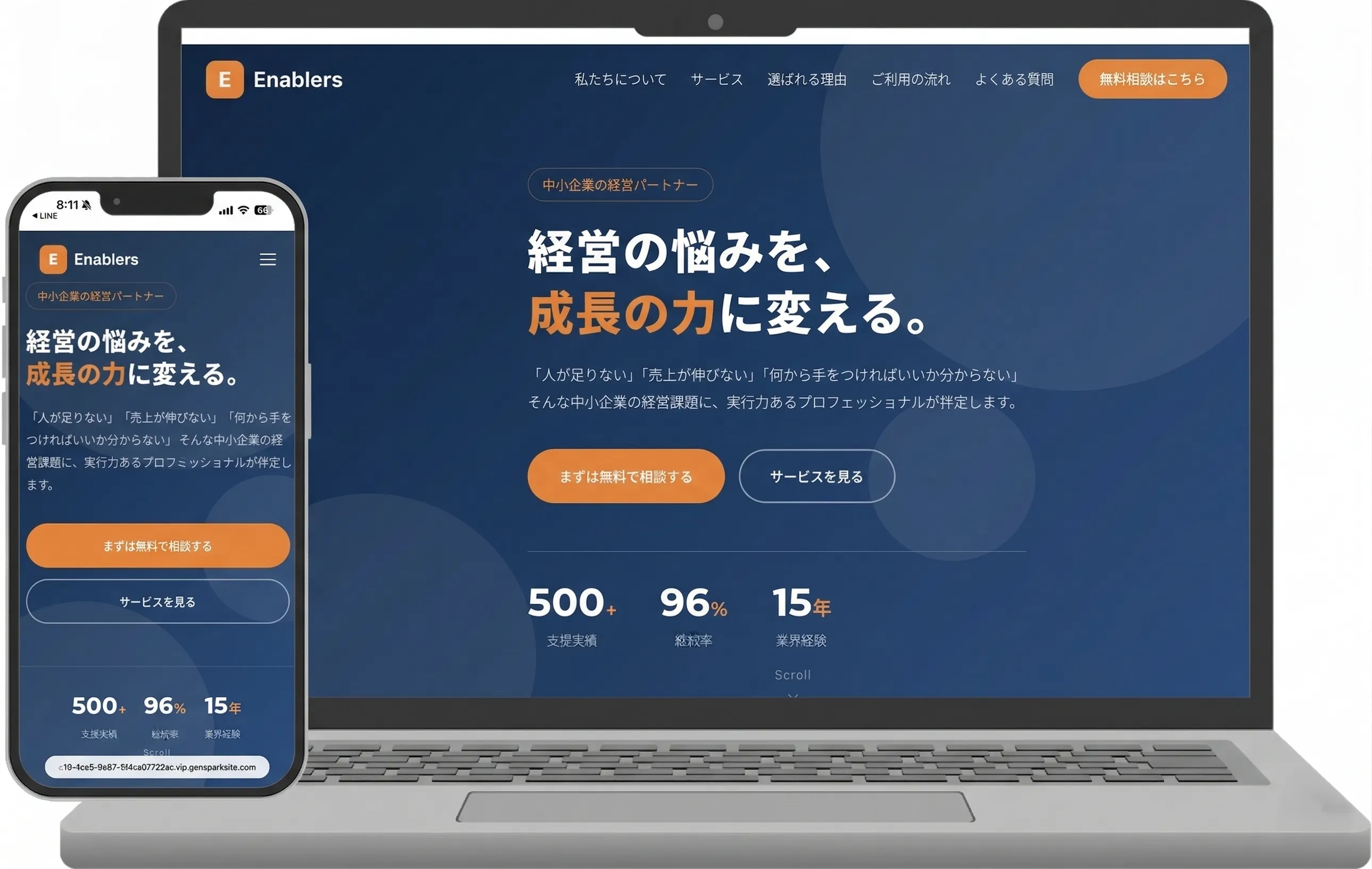 事業者向けホームページ