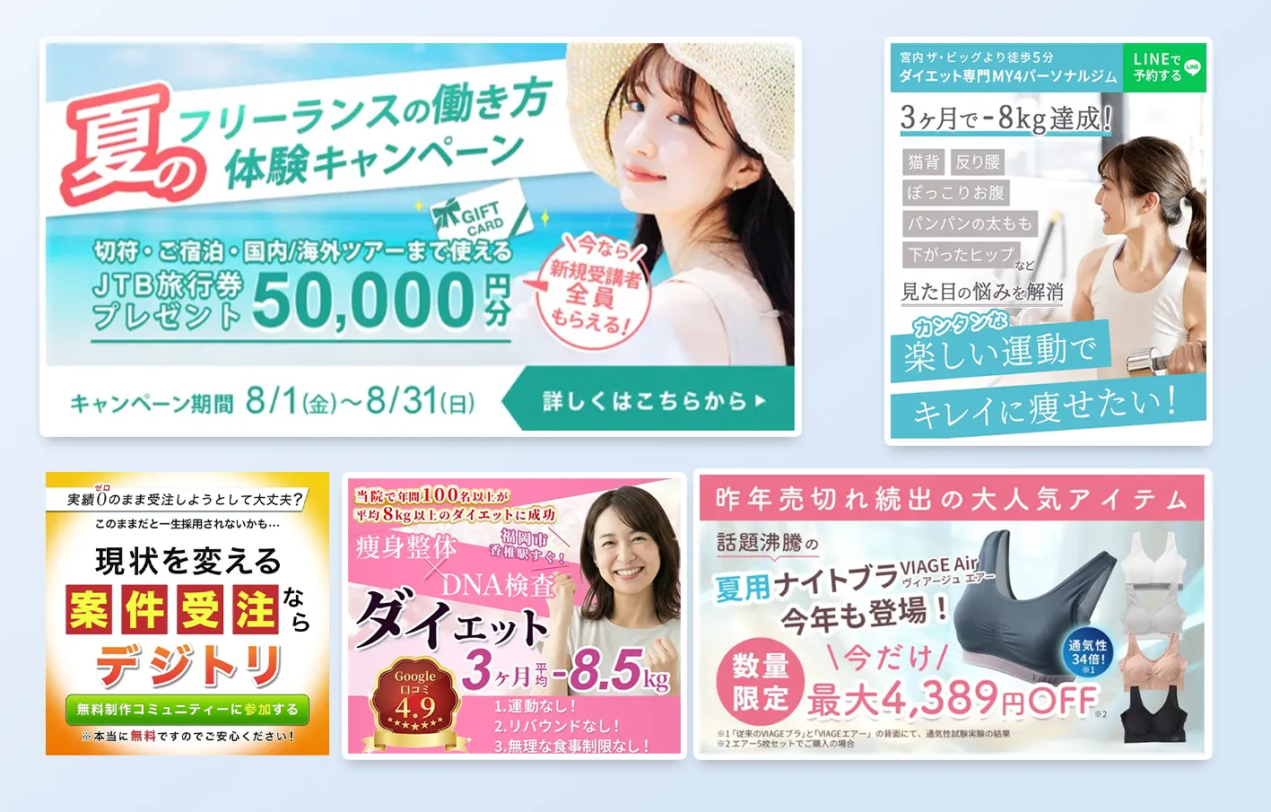 WEB広告バナー制作